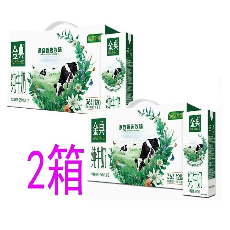 伊利【到手2箱】伊利5月产金典纯牛奶250ml*12盒整箱营养优质正品