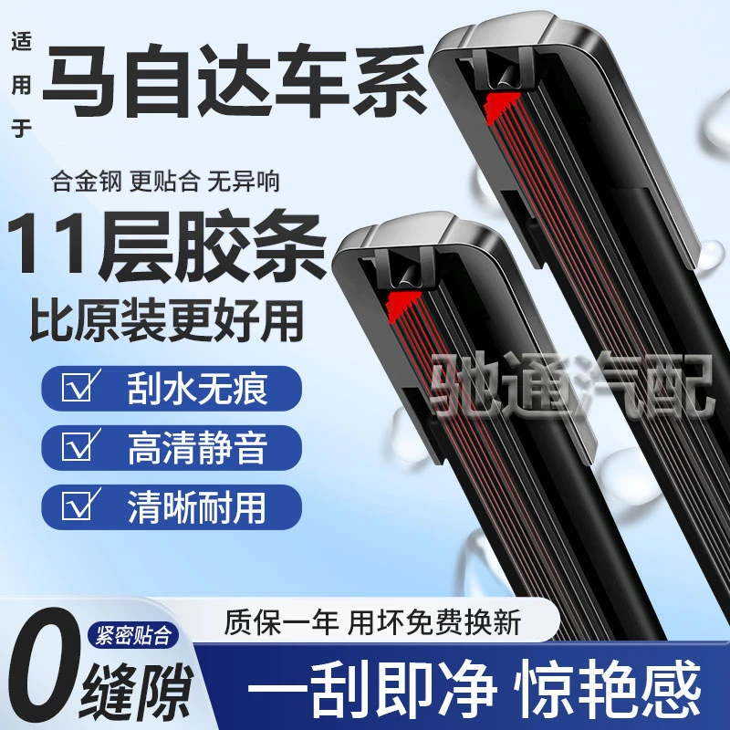 【20】11层胶条马自达3昂克赛拉雨刮器阿特兹CX4CX50CX30马6雨刷器