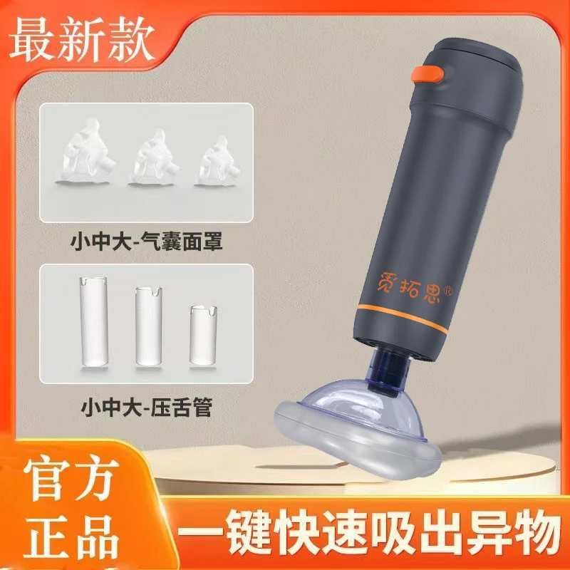 海姆立克家庭款防噎应急装置喉咙卡异物吸引取出正品保障觅拓思