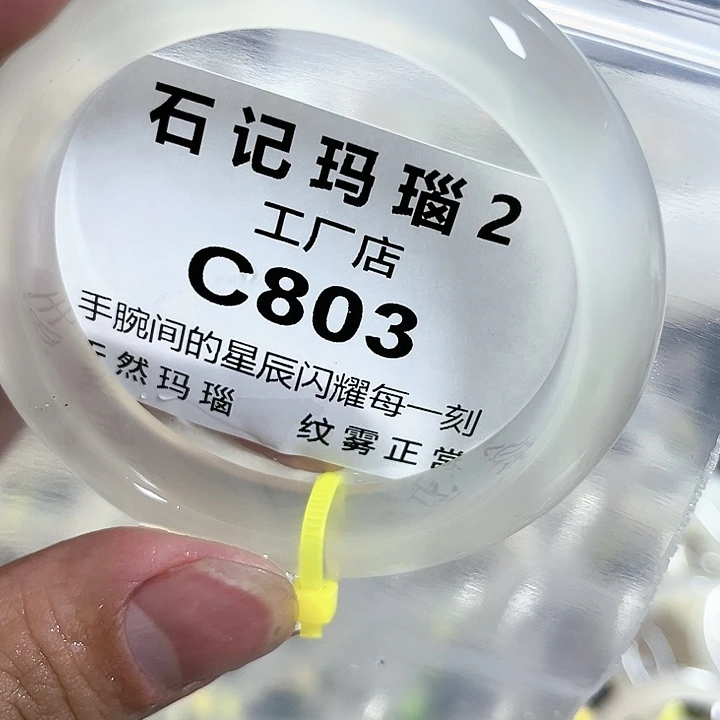 玛瑙/玉髓手镯未镶嵌54