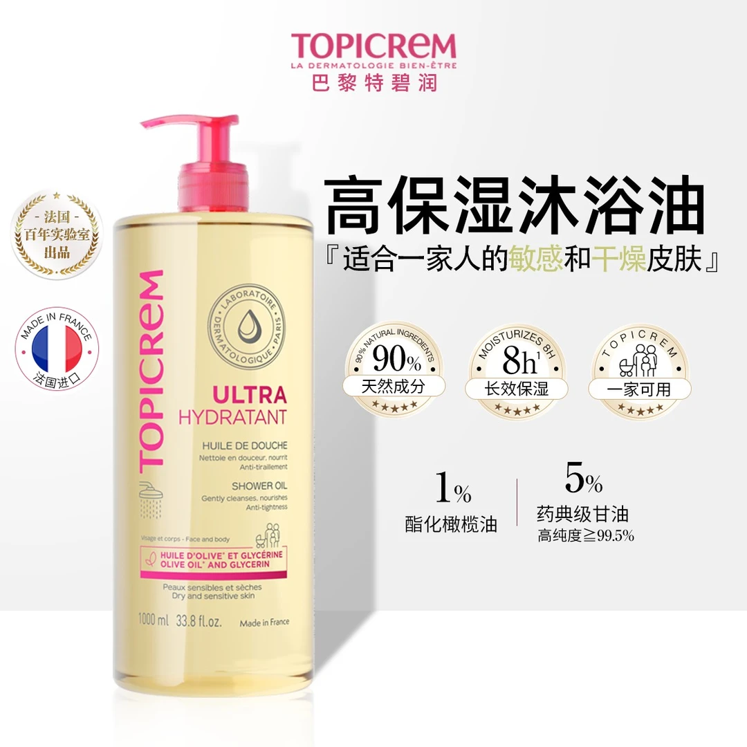 TOPICREM巴黎特碧润高保湿沐浴油舒缓干痒紧致大容量1000ml