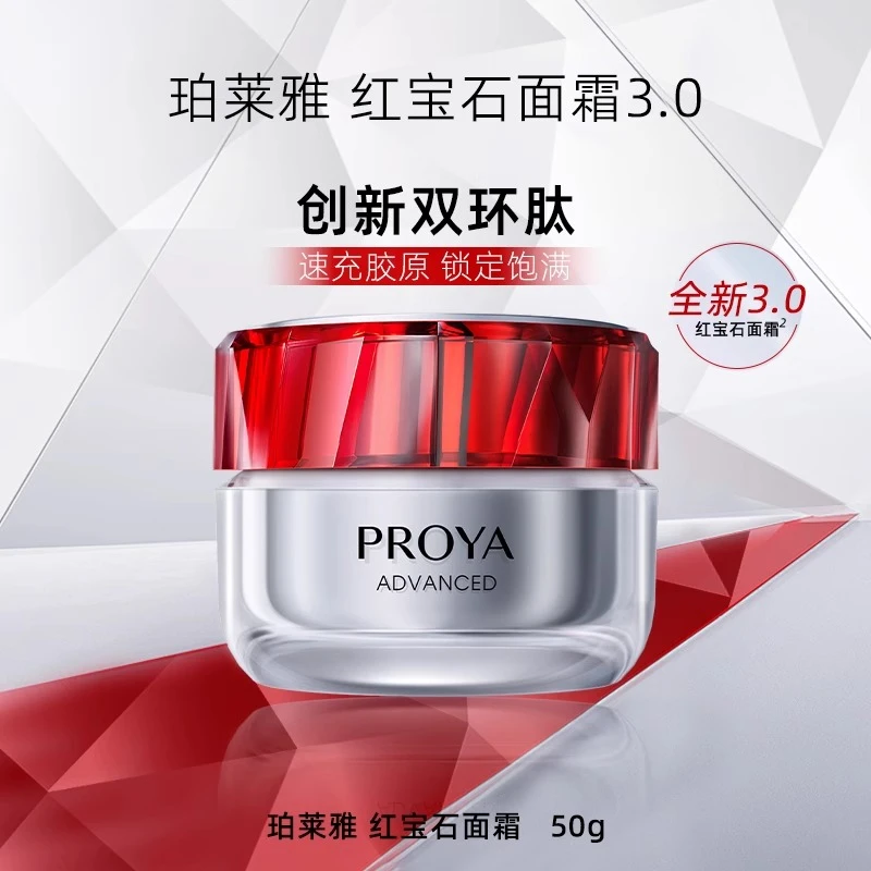 珀莱雅红宝石面霜赋能鲜颜淡纹紧致霜保湿抗皱护肤正品保证【直播】