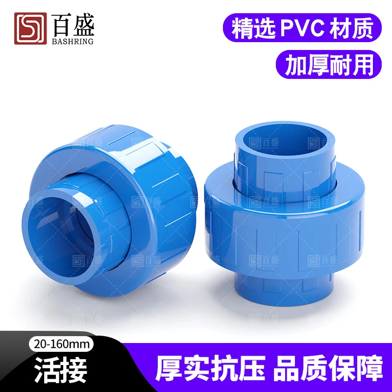 pvc活接给水管接头配件上由20令蓝色25管件32 40 50 63 75 90 110