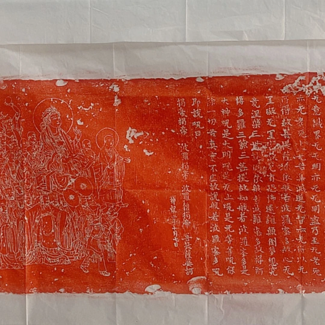 【闪购商品】拓片用纸其他心经