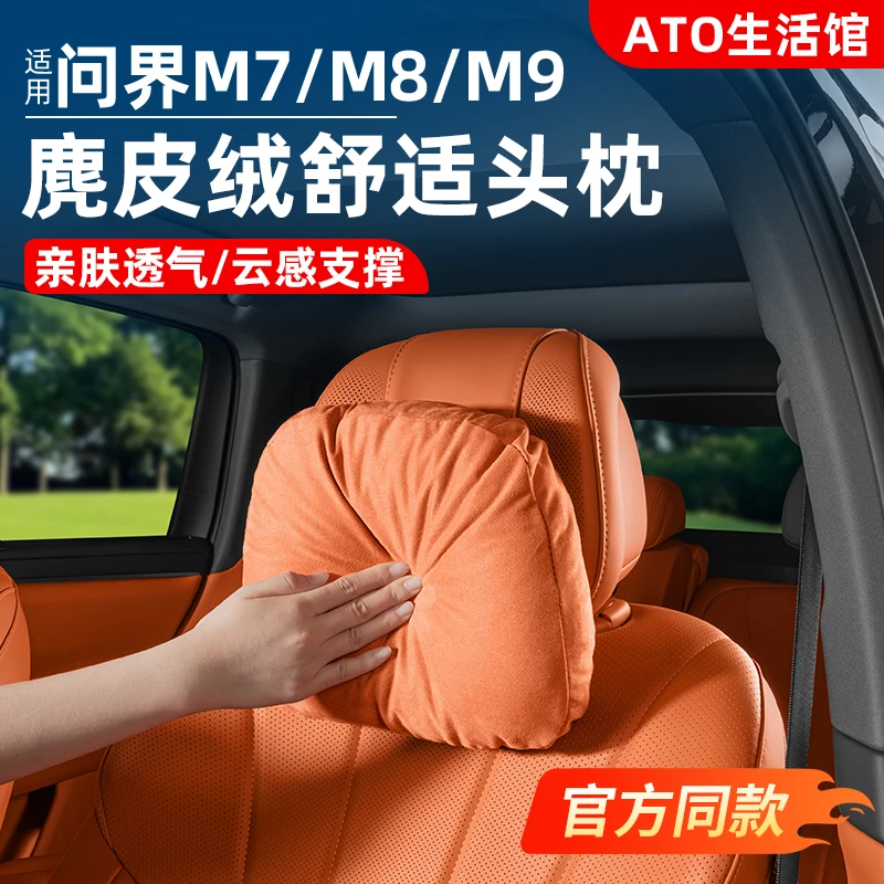 适用26款新问界M7M8M9M5专用原厂头枕车内装饰必买实用配件车用品