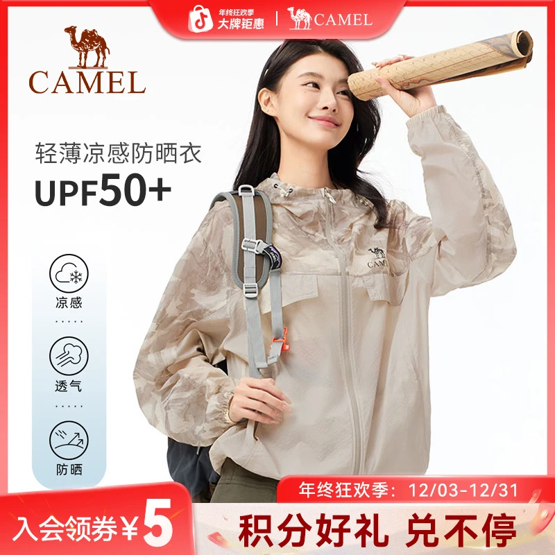 骆驼沐光户外防晒衣25春夏新款男女upf50冰感透气防晒服外套R009