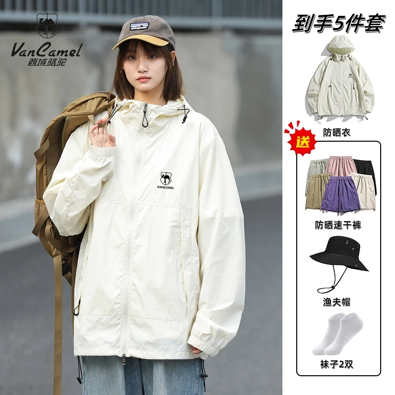 VANCAMEL/西域骆驼山系防晒衣男女夏新款皮肤衣户外跑步防晒服