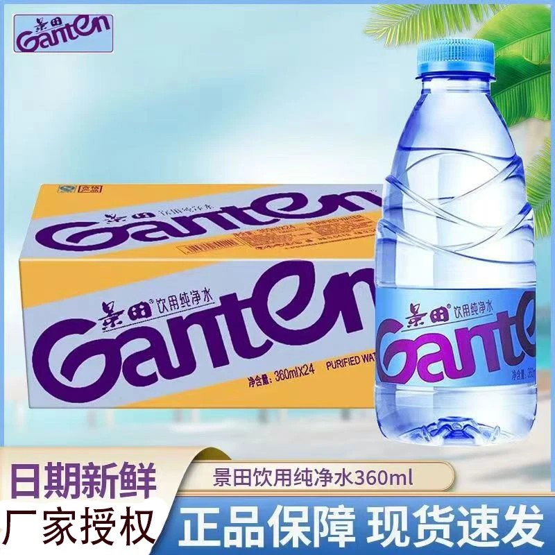 景田饮用纯净水360ml*24瓶小瓶装会议车载用水旅游便携装纯净水