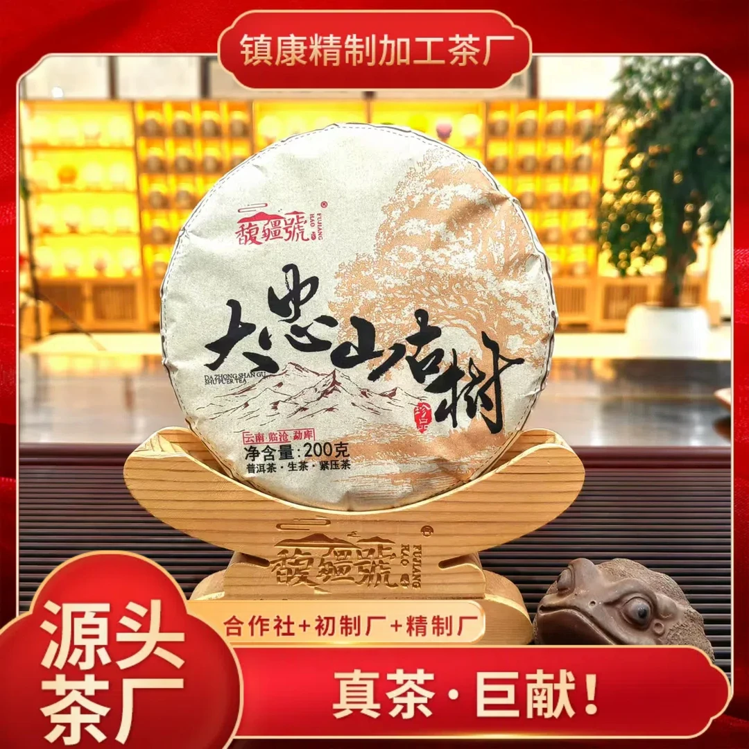 【钟灵毓秀-大忠山】2023正春/云南普洱生茶