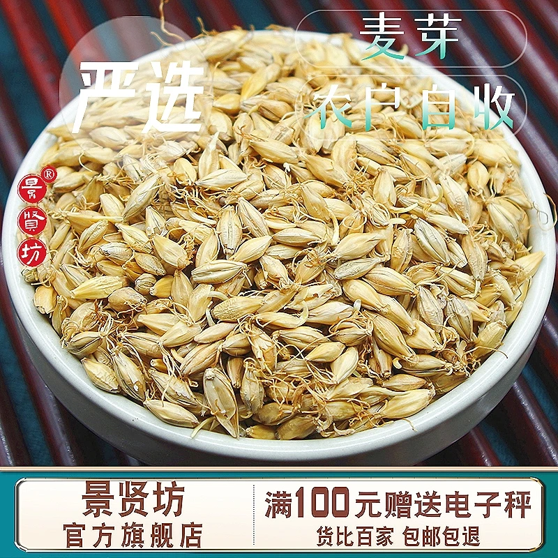 麦芽中药材500g生麦芽大麦芽可选炒熟谷芽麦芽泡水正品生麦芽