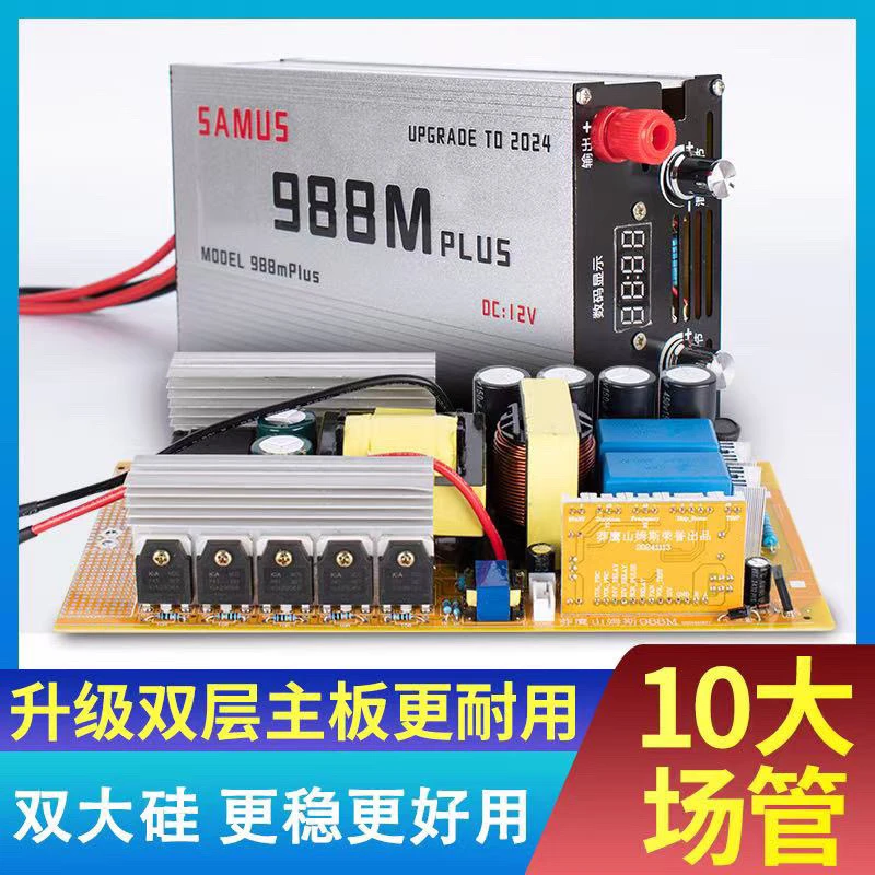 山姆斯988M逆变器进口10大管12V大功率电子升压转换器888M1600M