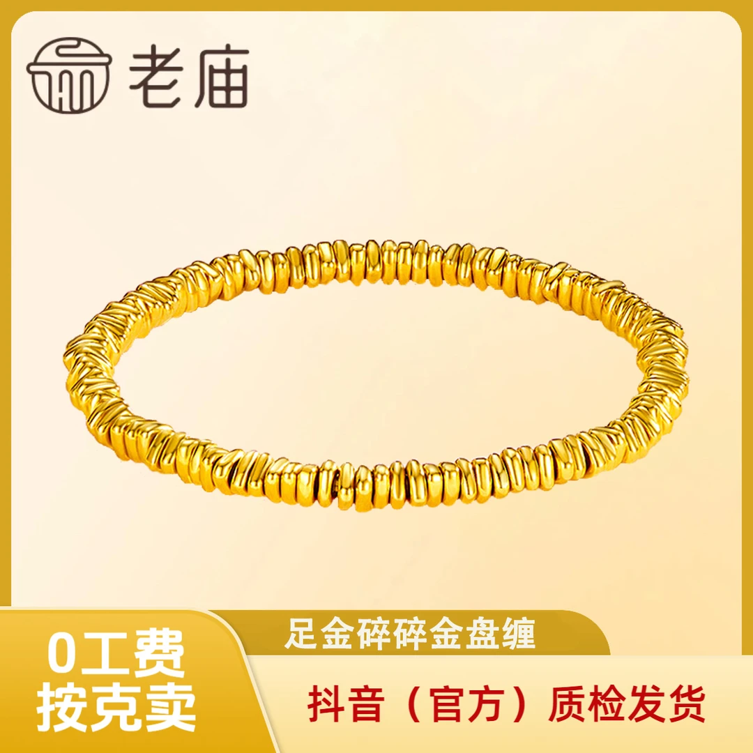 【老庙黄金】黄金5D盘缠手串足金碎碎金手链转运珠手串蹦迪情侣2