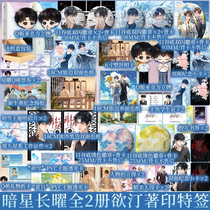前20分钟1为特签 2为亲签后随机印特签 暗星长曜1+2任选 欲汀著