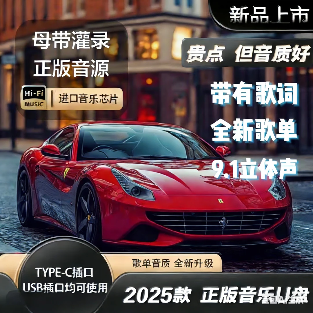 正版车载音乐盘2025新款优盘车载音乐无损高音质歌曲