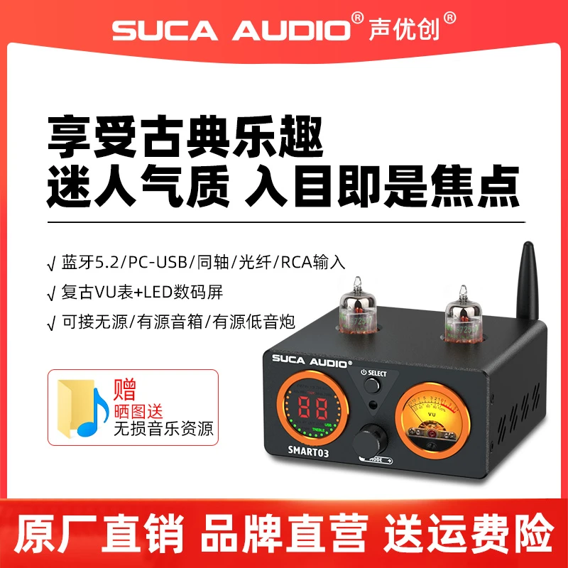 声优创SMART03胆机hifi发烧级小型蓝牙电子管解码前胆后石功放机