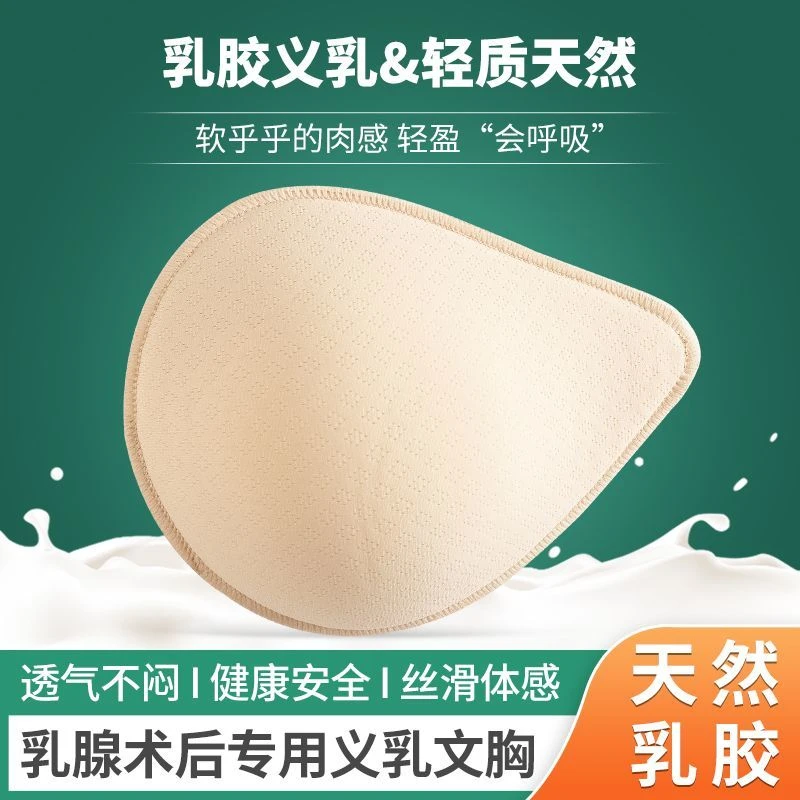 乳腺术后乳房切除插片假胸部比硅胶轻质胸垫仿真假体