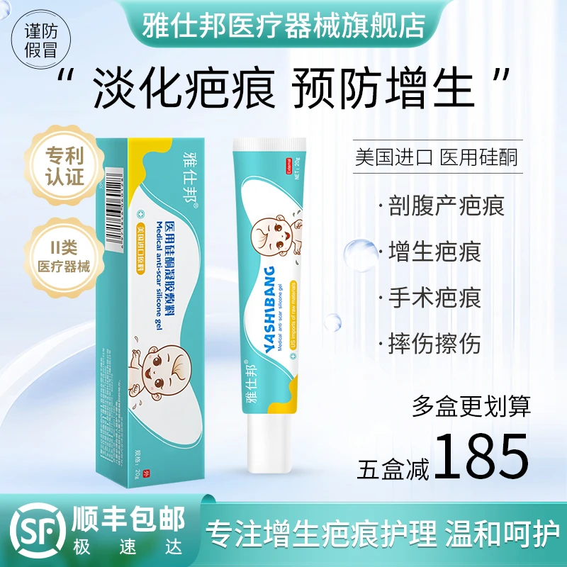 雅仕邦医用硅酮凝胶敷料祛膏疤疤痕增生官方正品去膏巴疤雅士绑