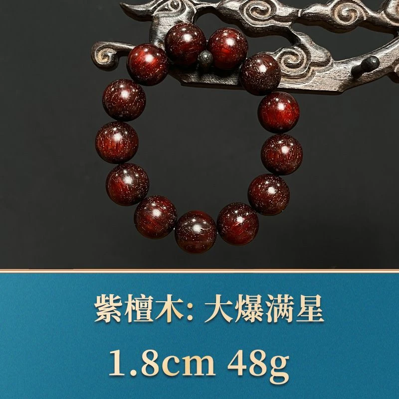 三福（红木）34126 大爆满星 紫檀木