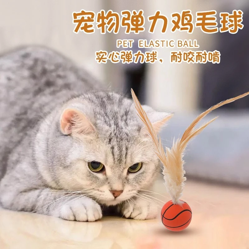 【养宠必备】弹力鸡毛球猫咪自嗨解闷抛掷互动球羽毛弹力运动球创意