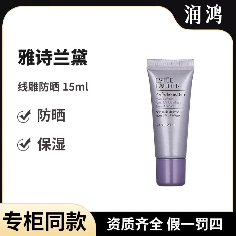 雅诗兰黛专研水感防晒隔离露15ml线雕防晒