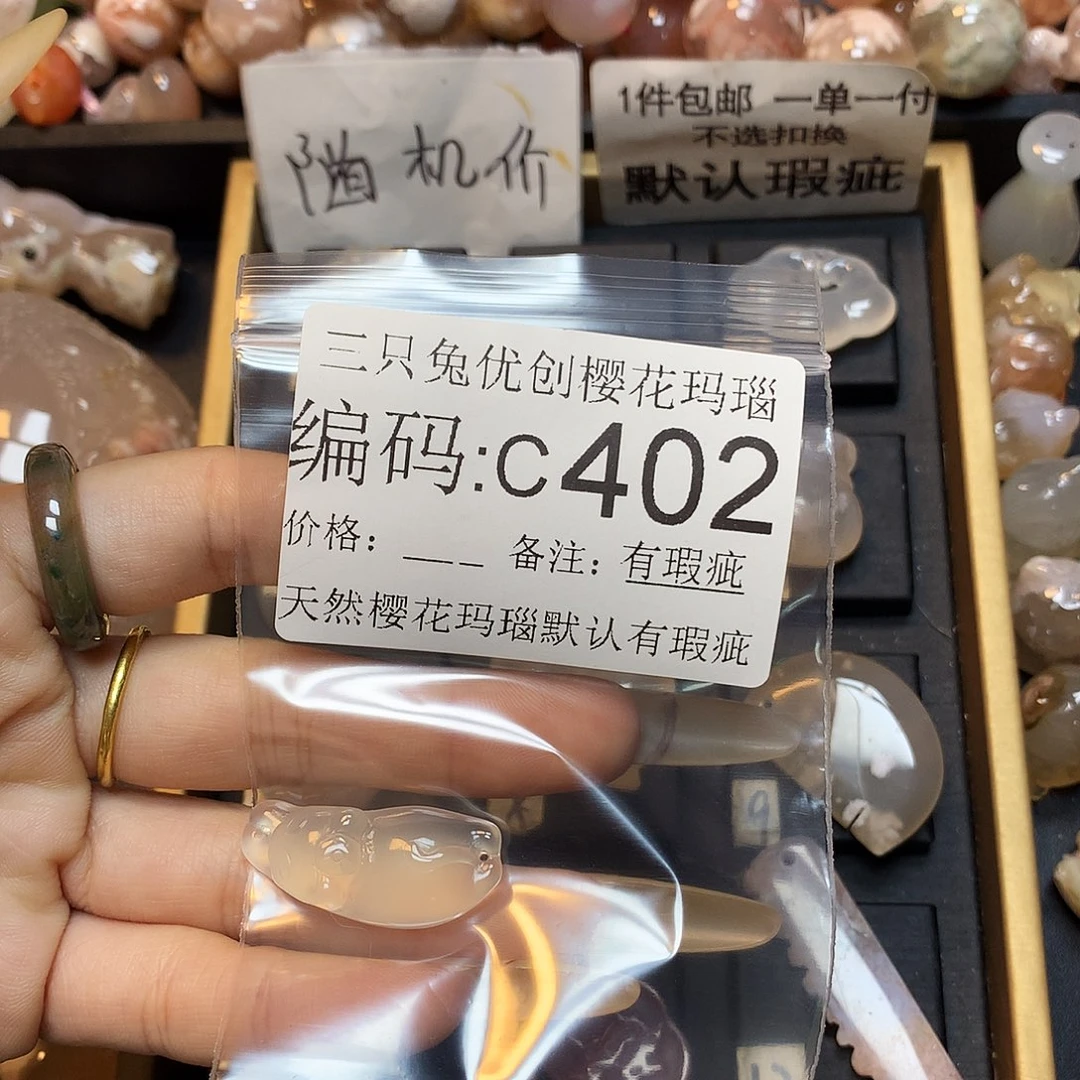 玛瑙/玉髓樱花合金米*?