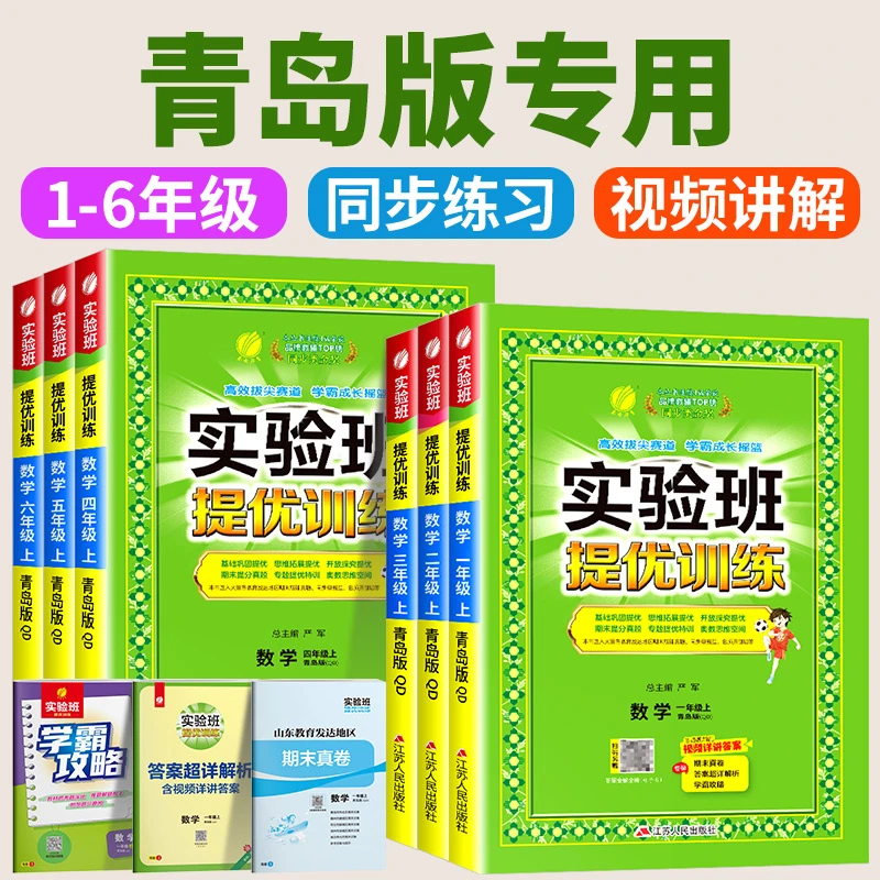 2025秋青岛版专用实验班提优训练1-6年级上语文数学英语课课练习