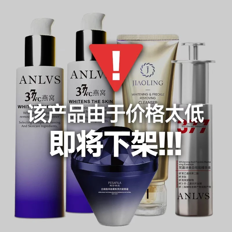 ANLVS梵露诗美白祛斑柔肤水组合