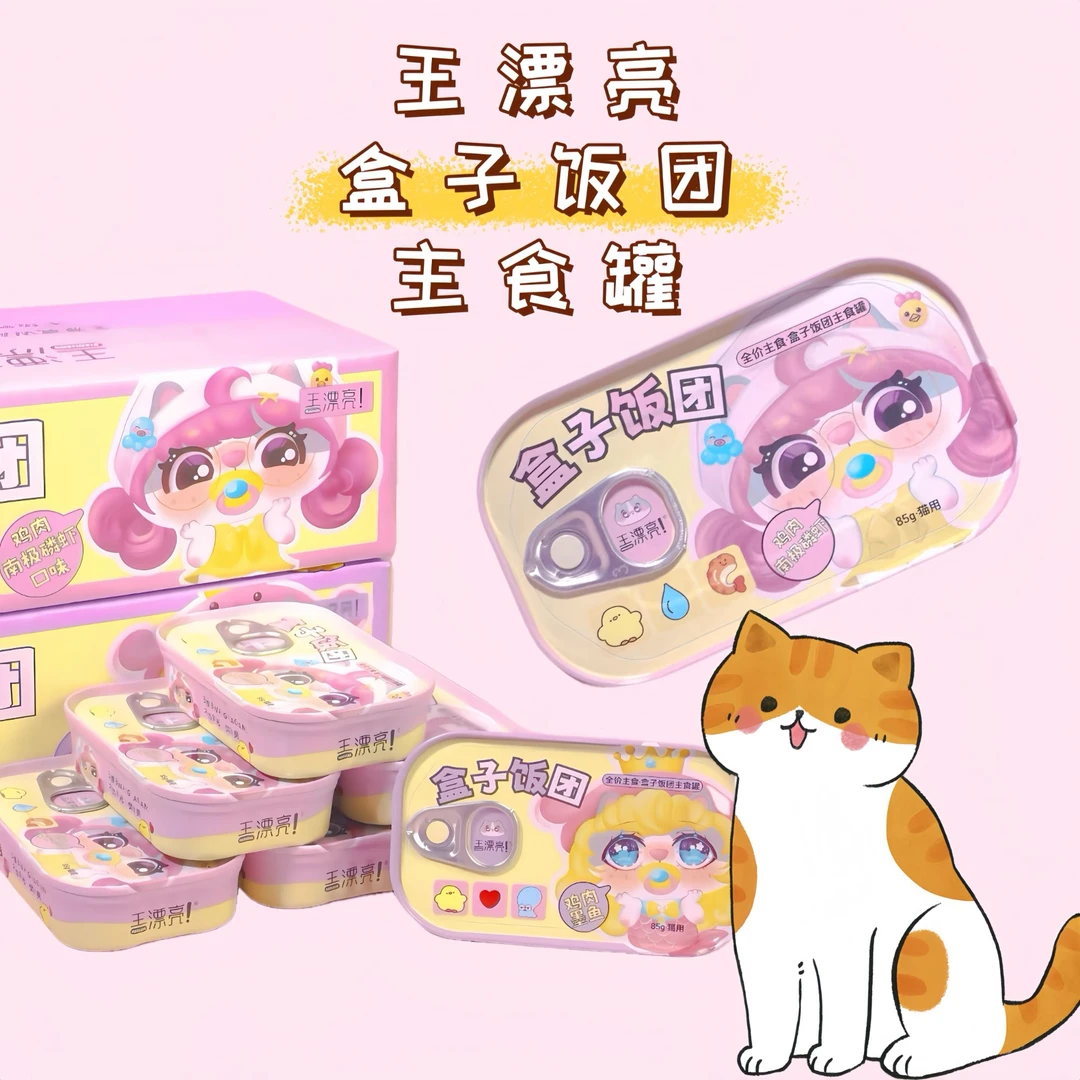 王漂亮盒子饭团猫用全价主食罐补水湿粮成猫肉丝肉泥高营养猫罐头