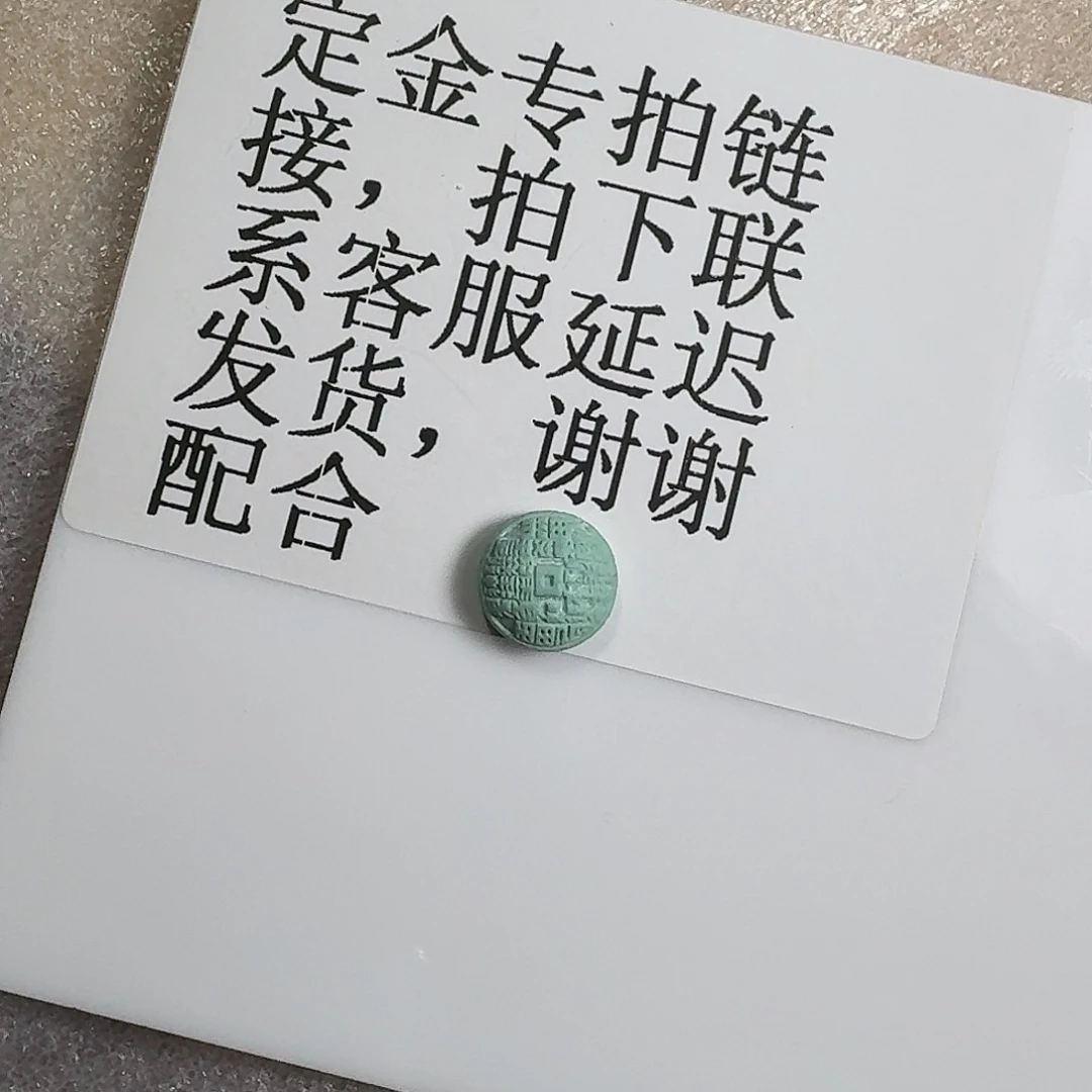 娘***…绿松石未镶嵌珠宝奇石定金