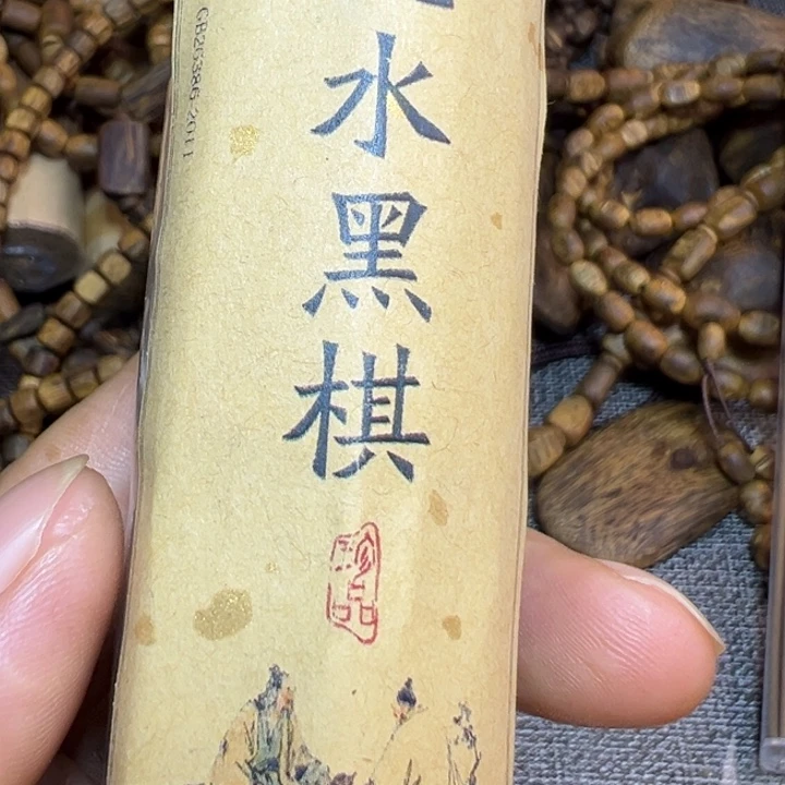 沉香碎屑沉香沉水黑棋线香10克