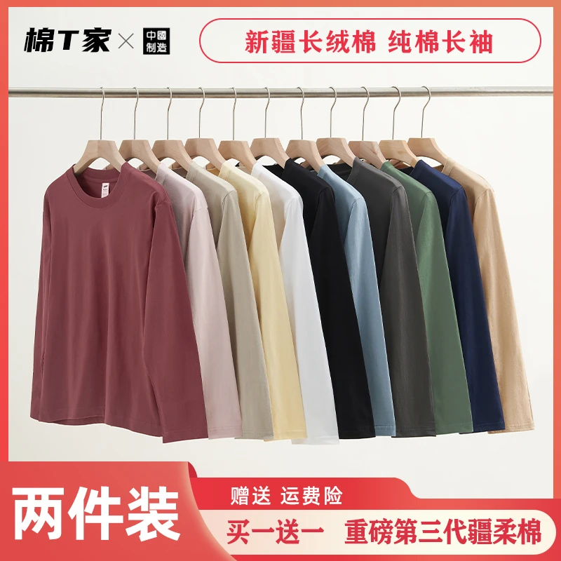 长袖 买一送一重磅第三代疆柔棉打底保暖衣男女圆领纯色打底衫