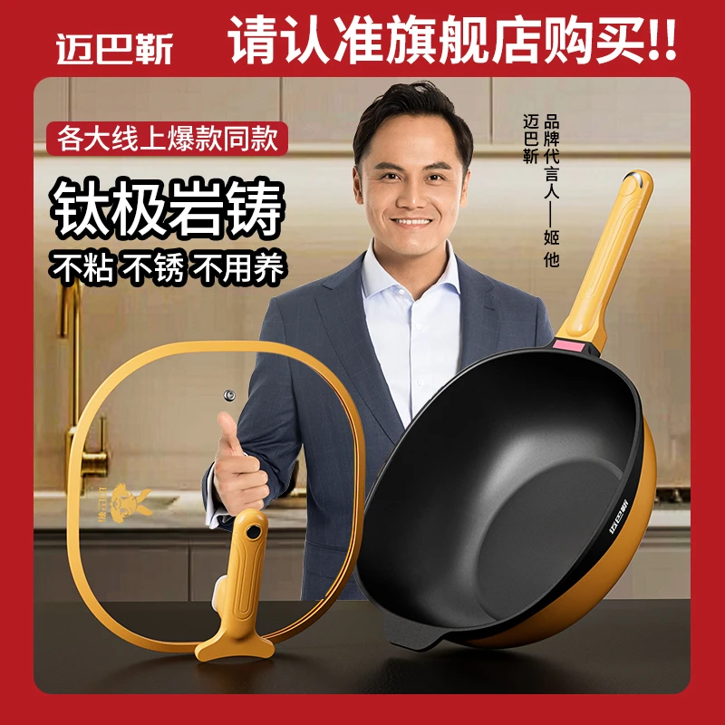 迈巴靳正品官方不粘锅钛极岩筑炒菜锅电磁炉家用炒锅
