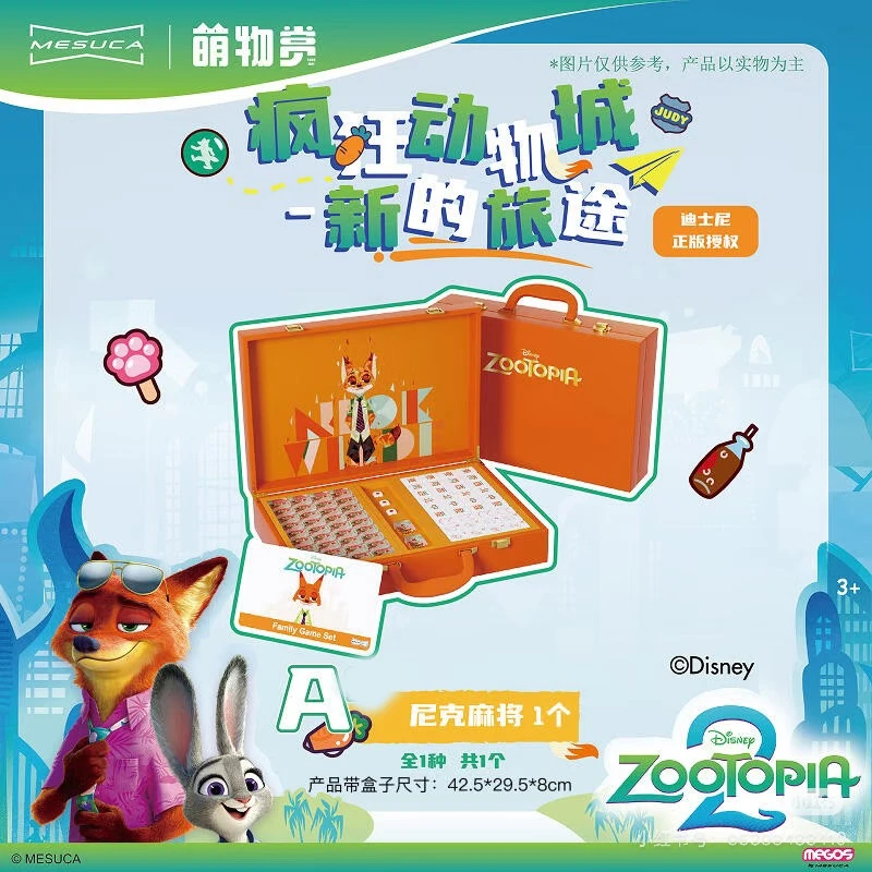 【桃】萌物赏-疯狂动物城第二弹 收藏盲盒（默认代拆）