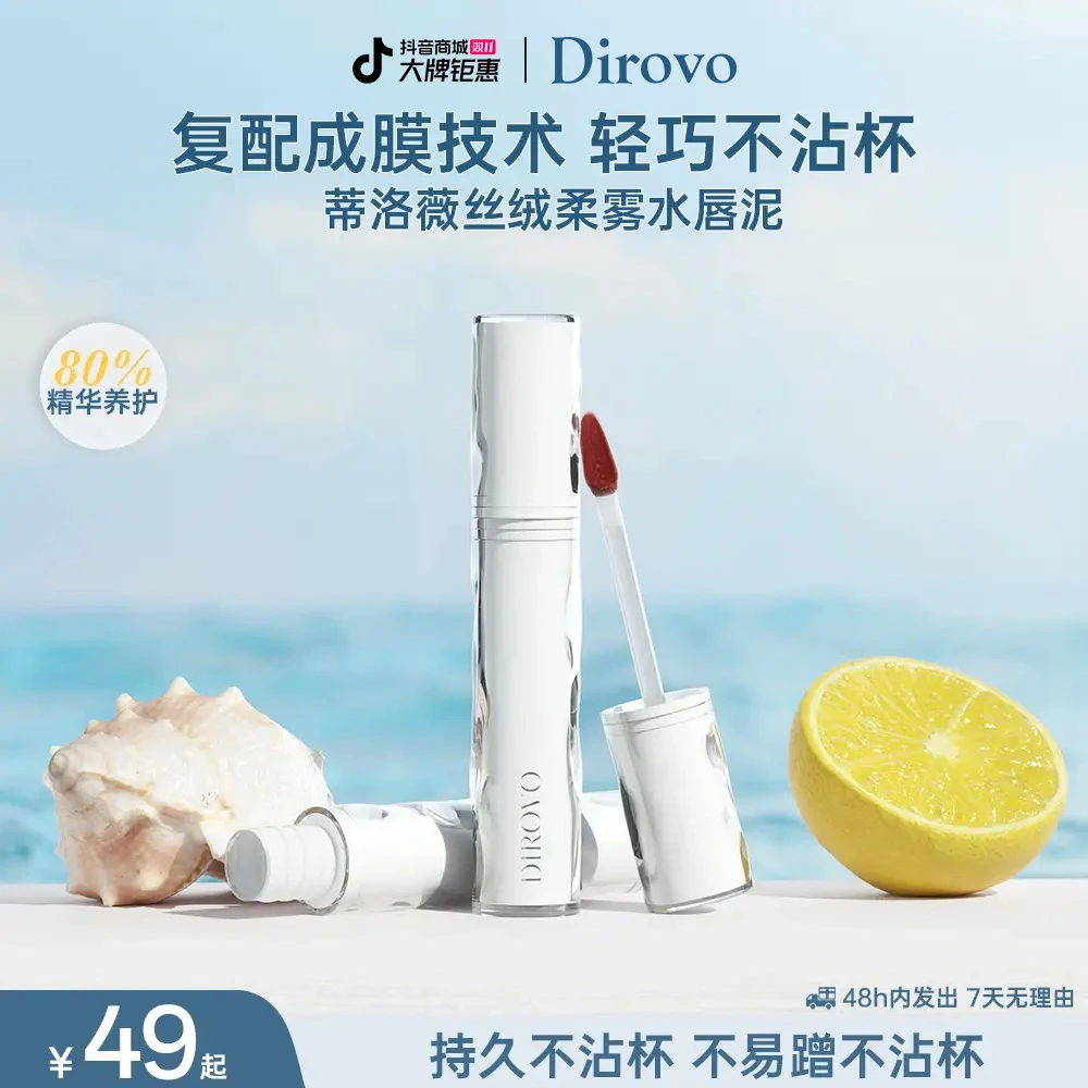 蒂洛薇云朵丝绒云绒水唇泥水润柔雾云花糖云朵妆欧若风DB