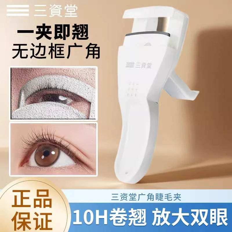 三资堂三资堂睫毛夹卷翘持久定型便携式女局部广角小型新手便捷式