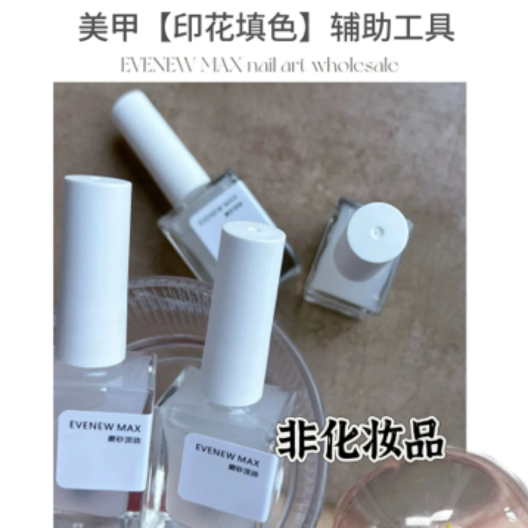 美甲转印【印花填色】辅助工具.磨砂顶油.无需照灯.自然风干15ML