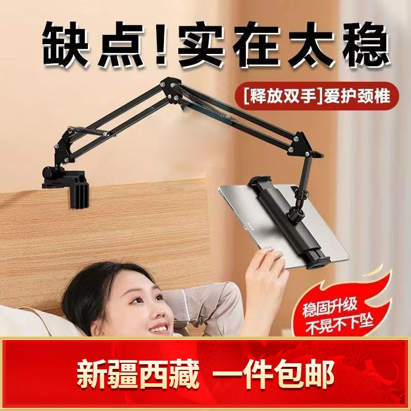 新疆西藏包邮ipad平板支架床头懒人支架switch平板手机通用新款万