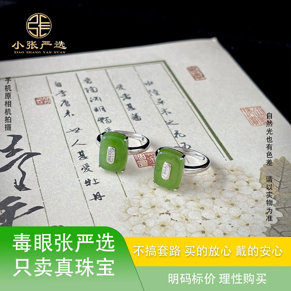 【小张严选】JY0352 和田玉碧玉方形戒指 14*9*7mm 多样发其一