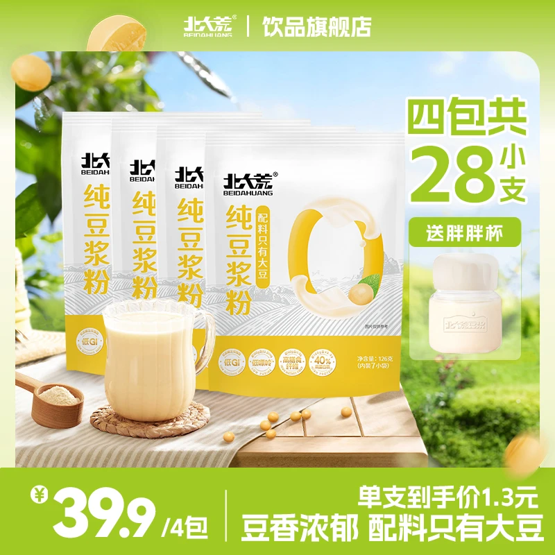 【送胖胖杯】北大荒豆浆黄豆浆高蛋白黑豆原味营养早餐营养冲饮不甜