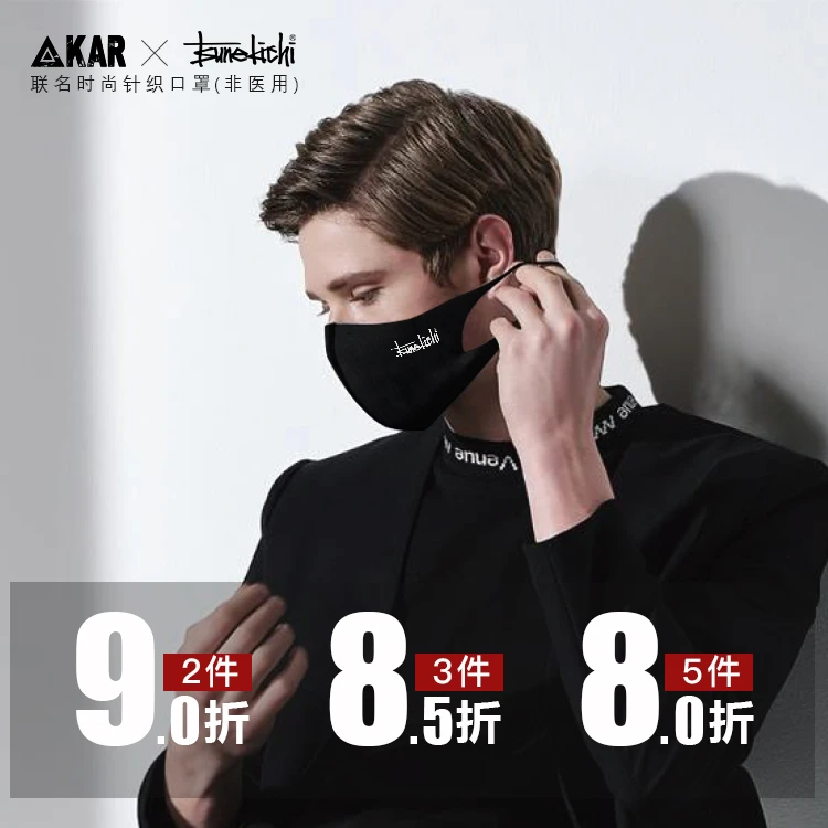 常吉针织口罩面罩（非医用）2件9折/3件85折/5件8折