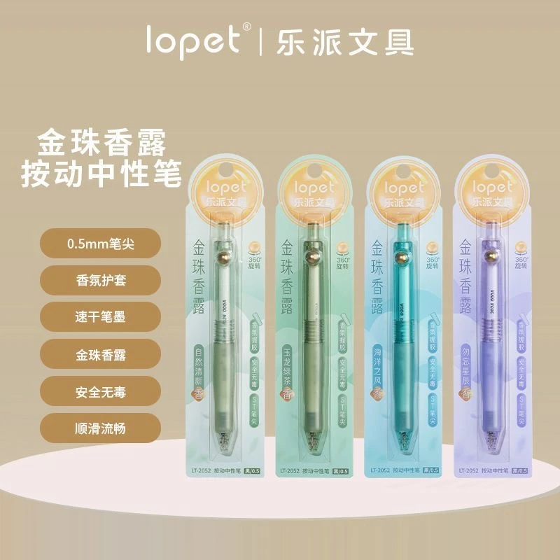 乐派金珠香露按动中性笔香氛护套减压笔(笔杆不挑）