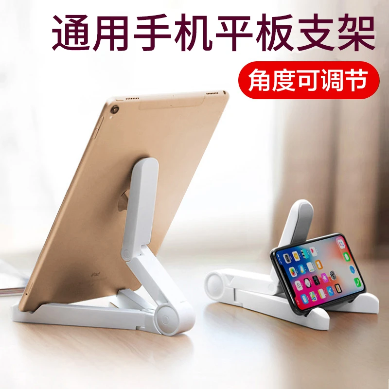 【专属福利】通用平板电脑/手机便携桌面支架简约神器pad折叠手机