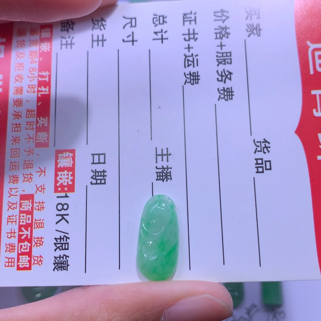 翡翠未镶嵌挂件如意