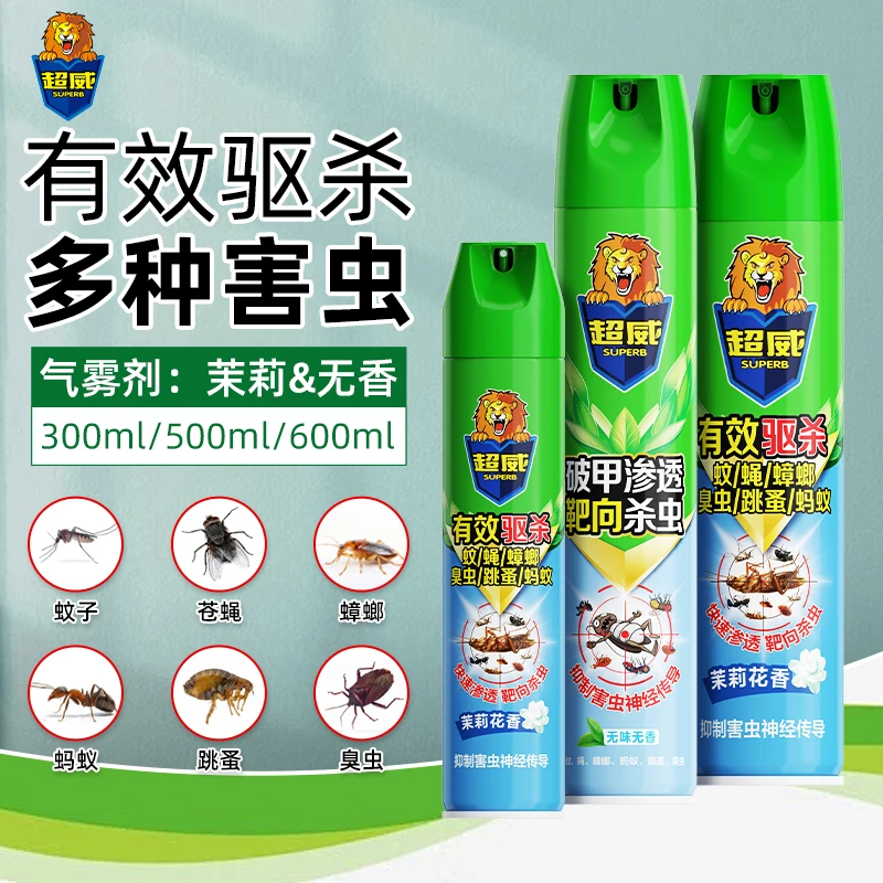 【现货现发】超威杀虫剂家用室内喷雾剂气雾剂除灭驱杀蟑螂蚊子跳蚤