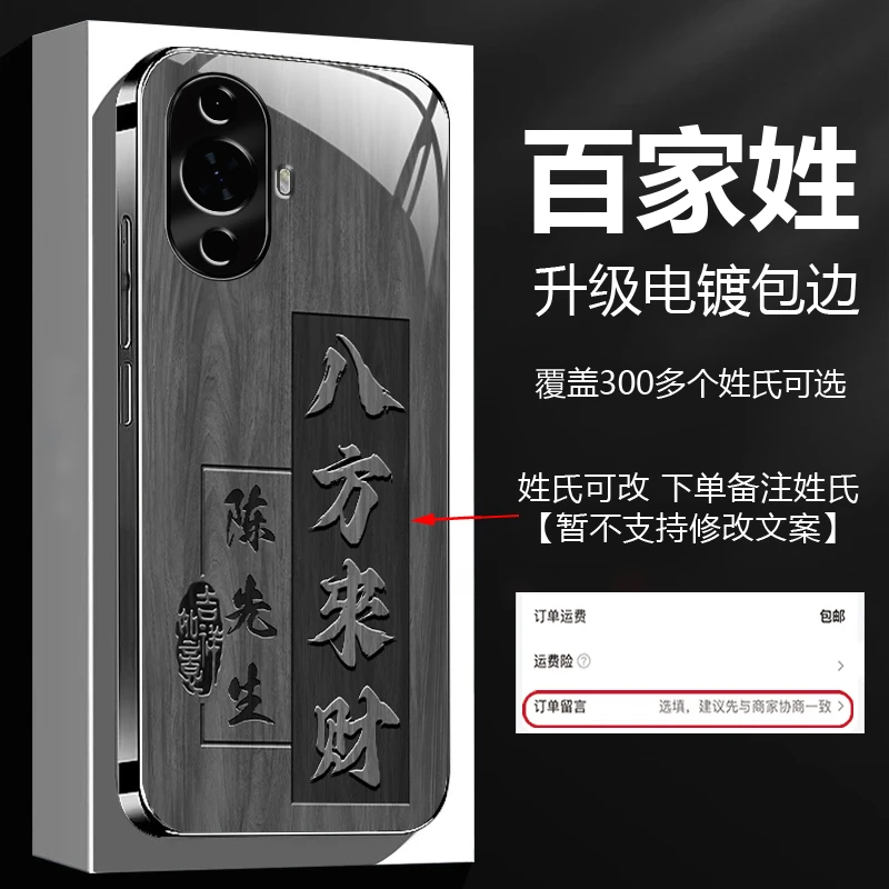 适用【华为Nova11】新款八方来财姓氏定制防摔钛灰玻璃手机壳