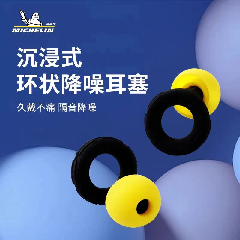 Michelin/米其林米其林硅胶降噪耳塞 软硅胶  防噪音隔音强便携