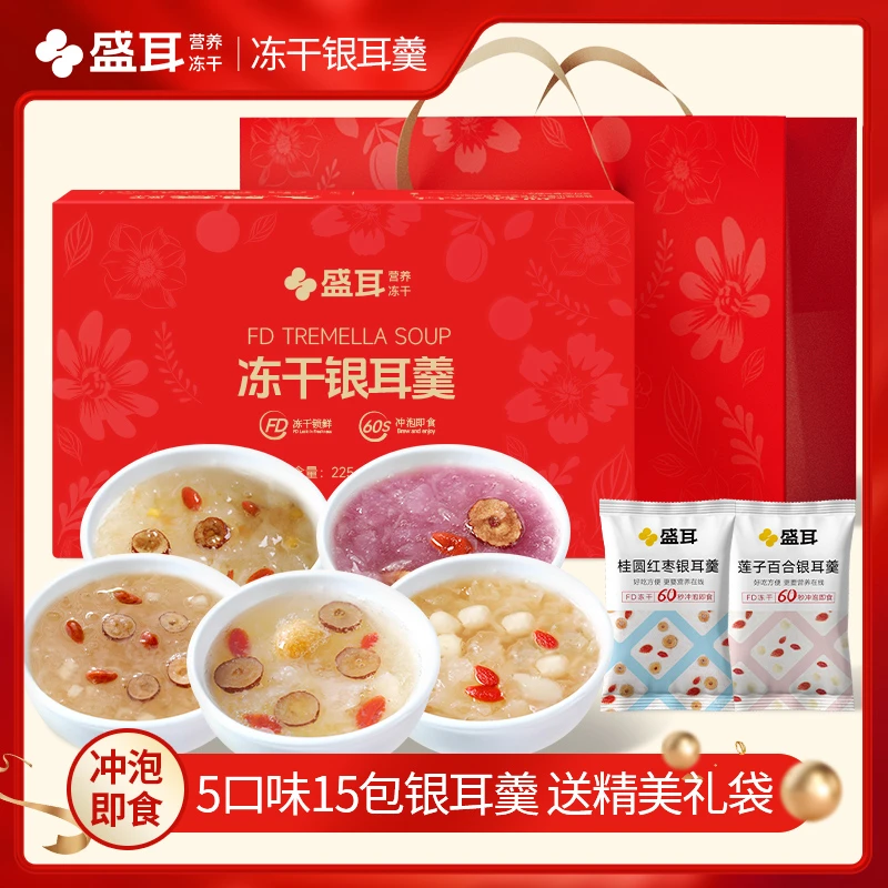 盛耳5口味冻干银耳羹15包/盒红枣莲子百合雪梨枸杞银耳羹冲泡即食