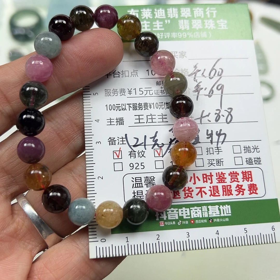 未镶嵌手串碧玺碧玺