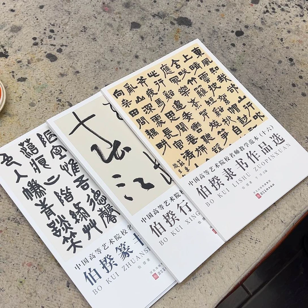 书法集 亲笔签名书法集