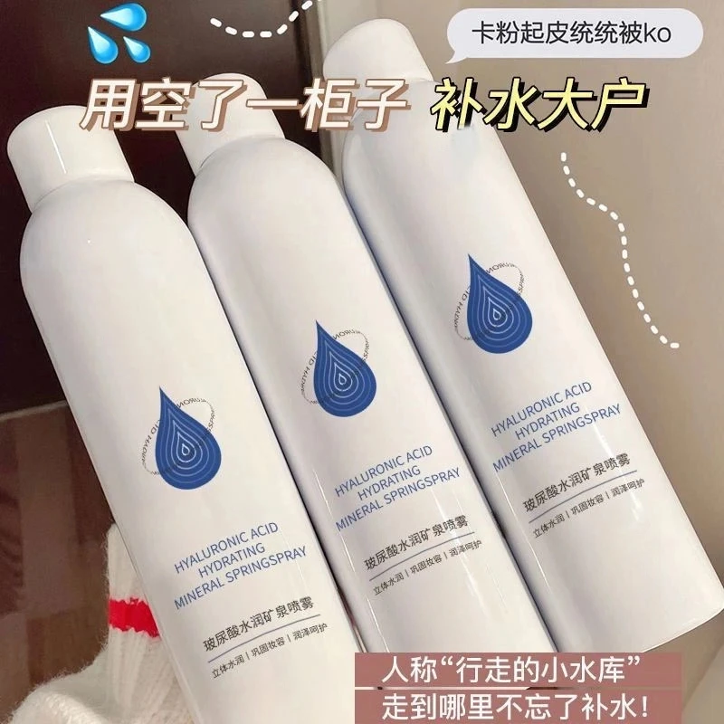 温和提亮润泽水感小分子深层玻尿酸水润矿泉补水喷雾晒后湿敷保湿